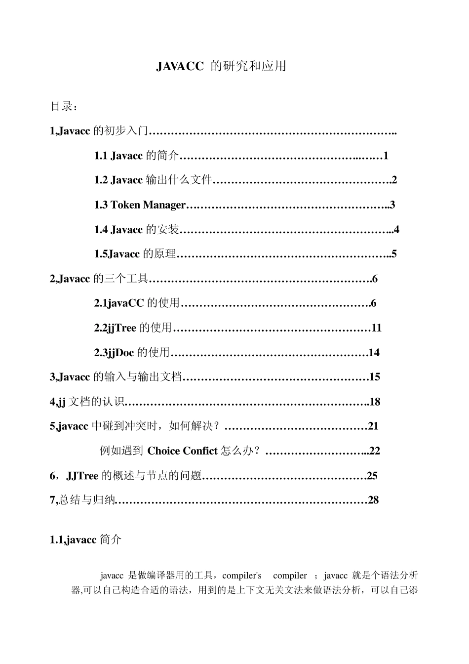 编译原理JavaCC学习心的_第1页