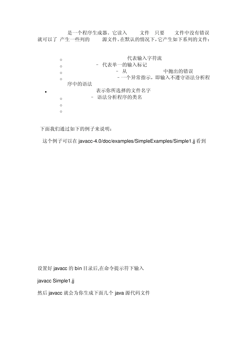 编译原理JavaCC学习心的_第3页