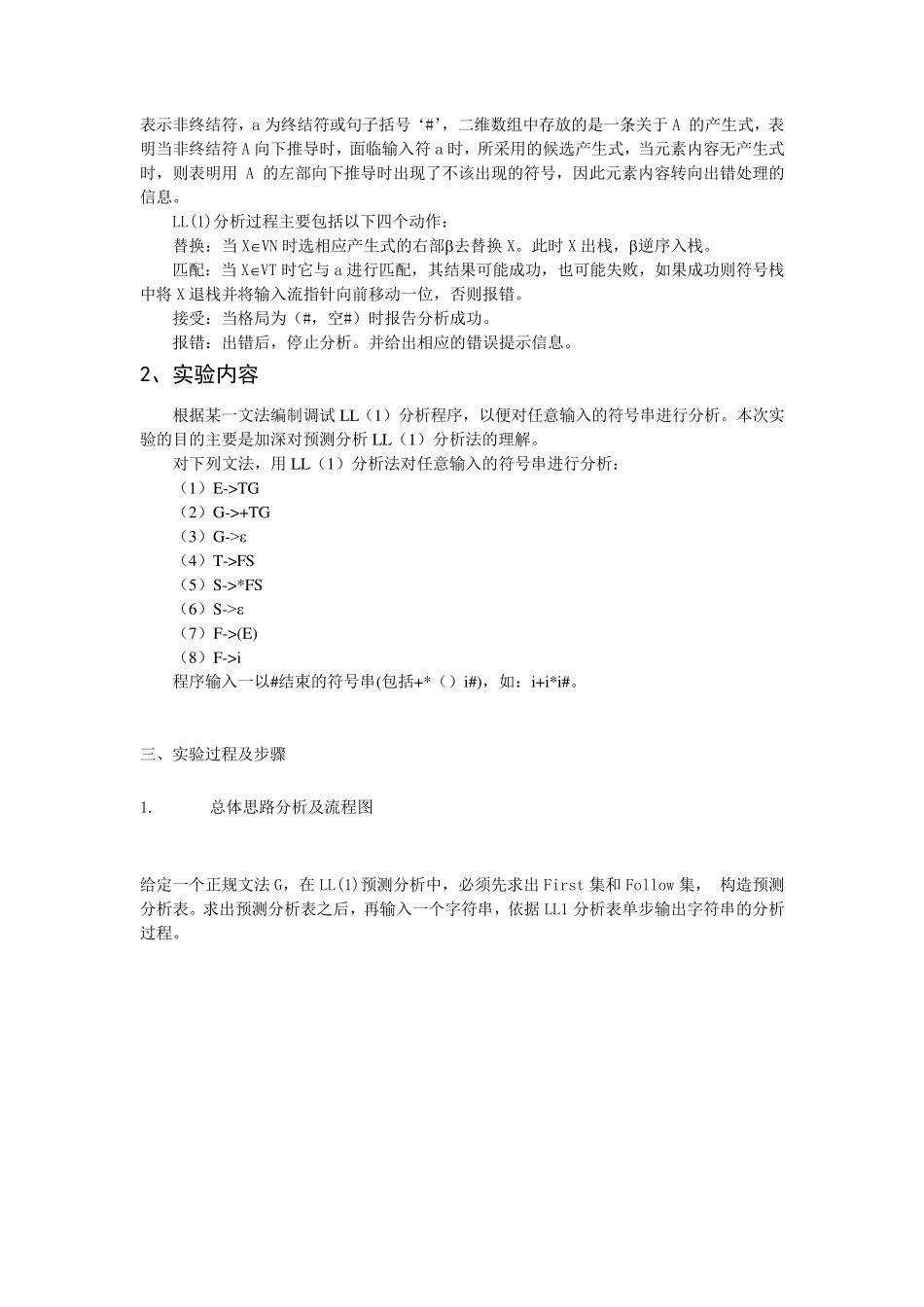 编译原理_LL文法源代码(实验三)_第2页