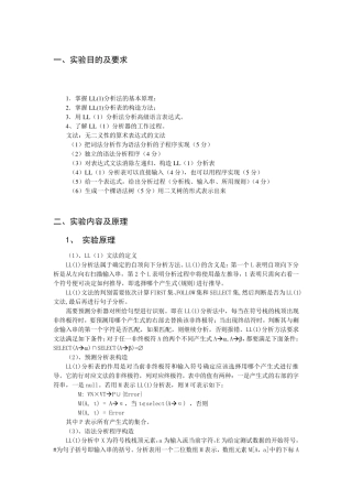 编译原理_LL文法源代码(实验三)