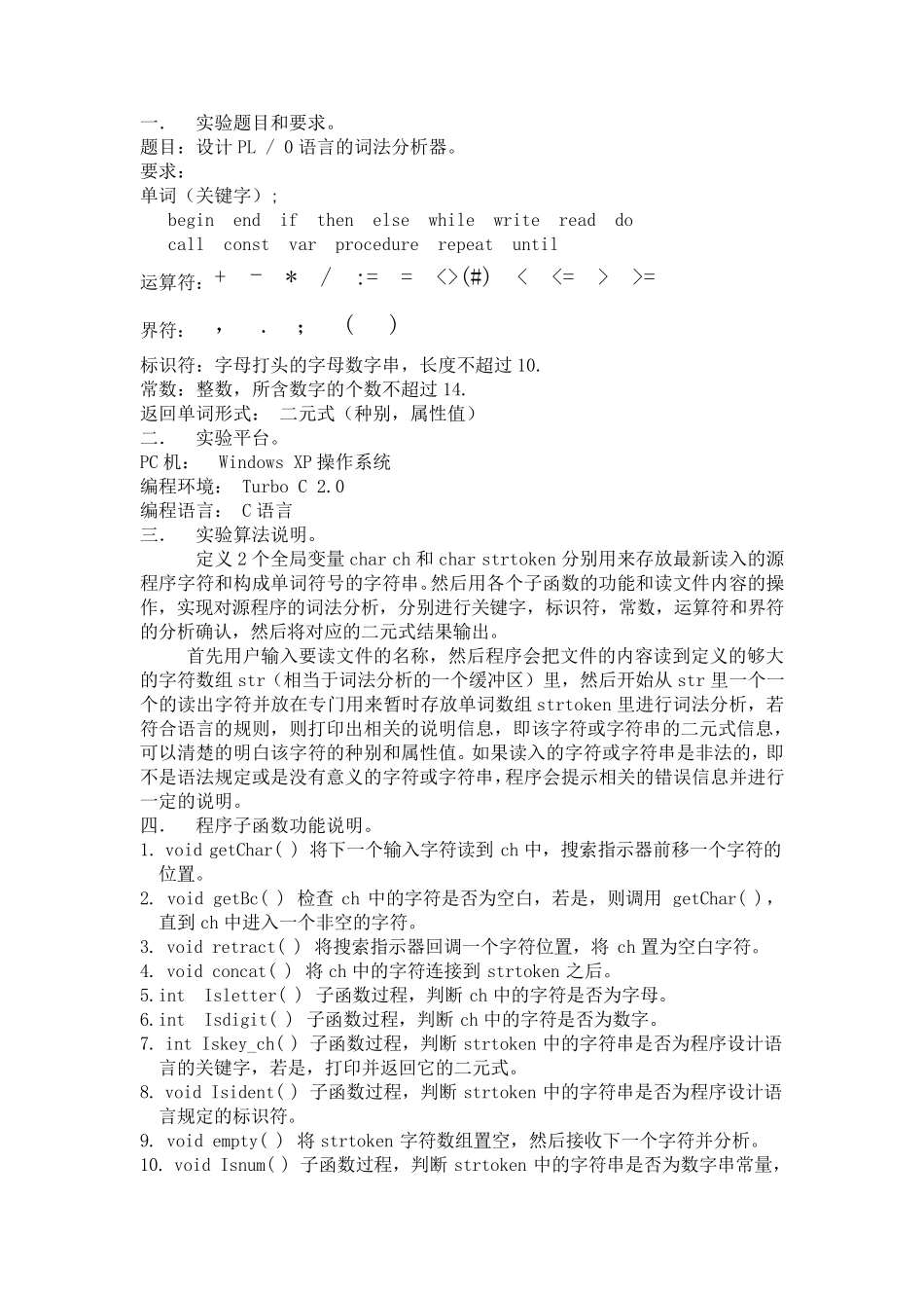 编译原理_词法分析器实验报告_第1页