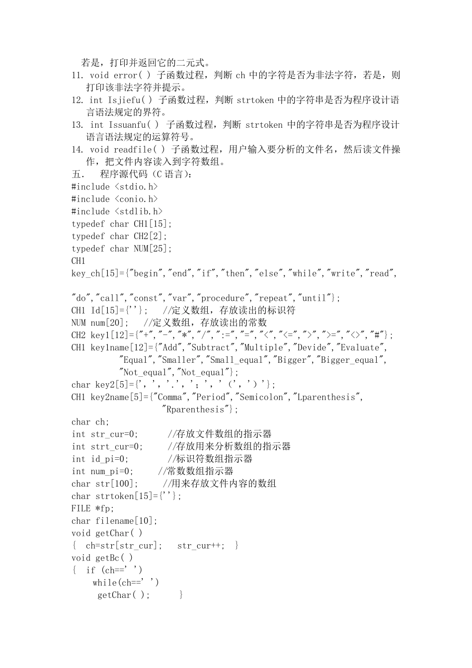 编译原理_词法分析器实验报告_第2页