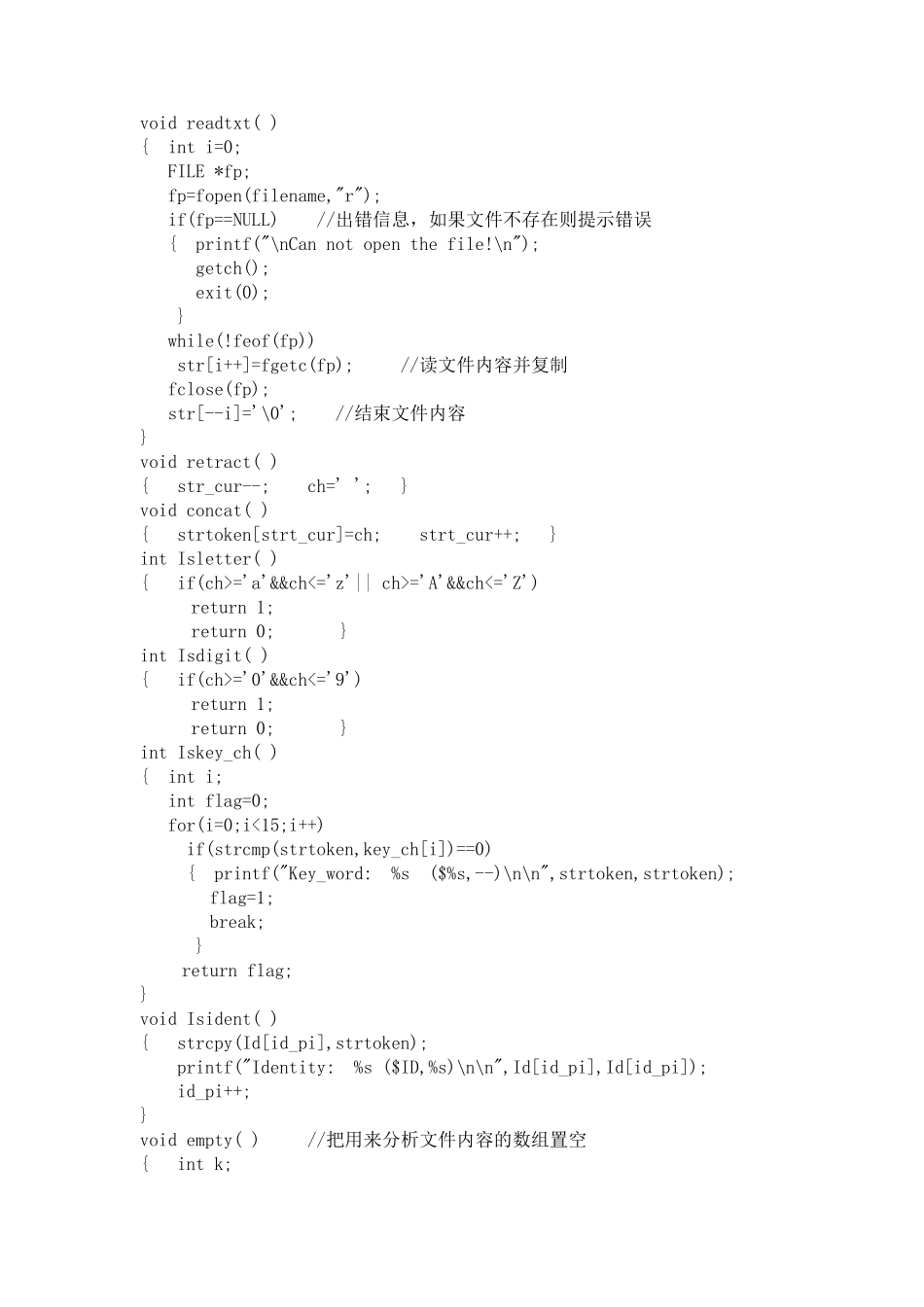 编译原理_词法分析器实验报告_第3页