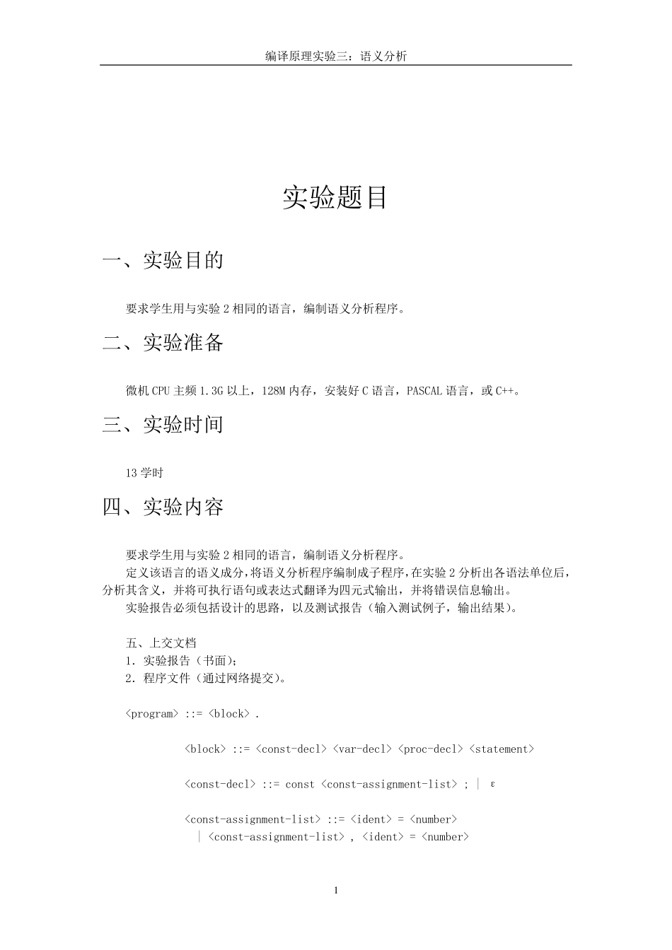 编译原理_语义分析_实验报告_第2页