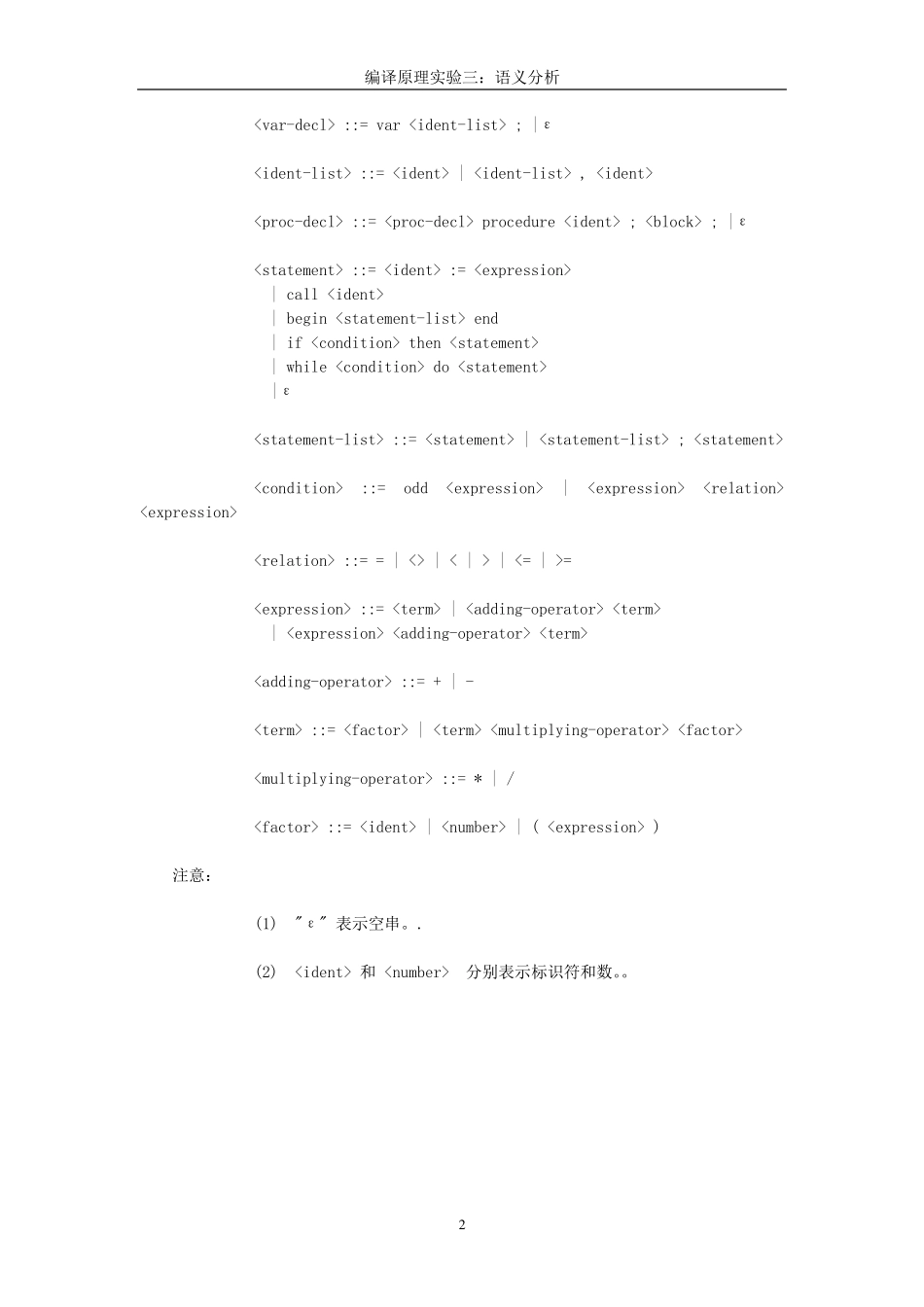 编译原理_语义分析_实验报告_第3页