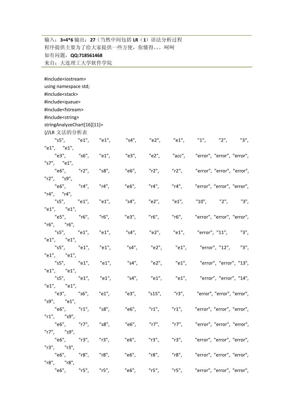 编译原理上机源代码LR语法分析器_第1页