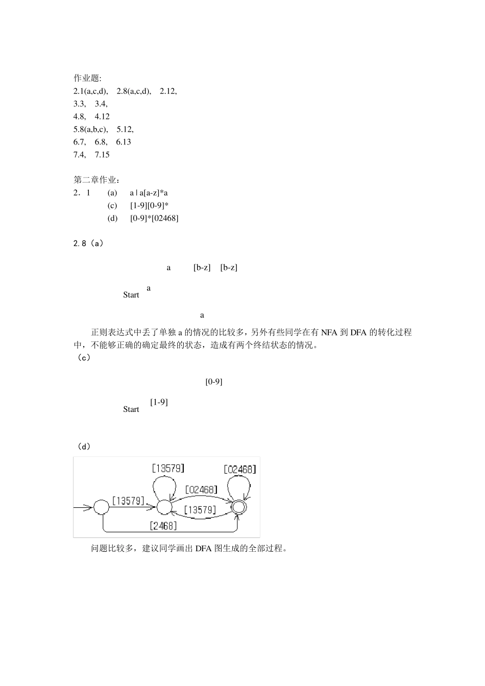 编译原理与实践作业答案_第1页