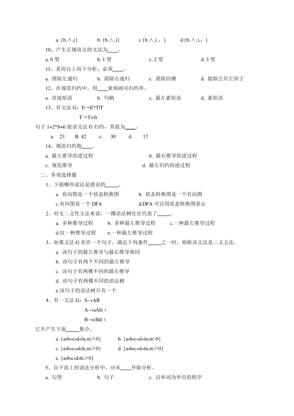 编译原理习题及答案(整理后)_第3页