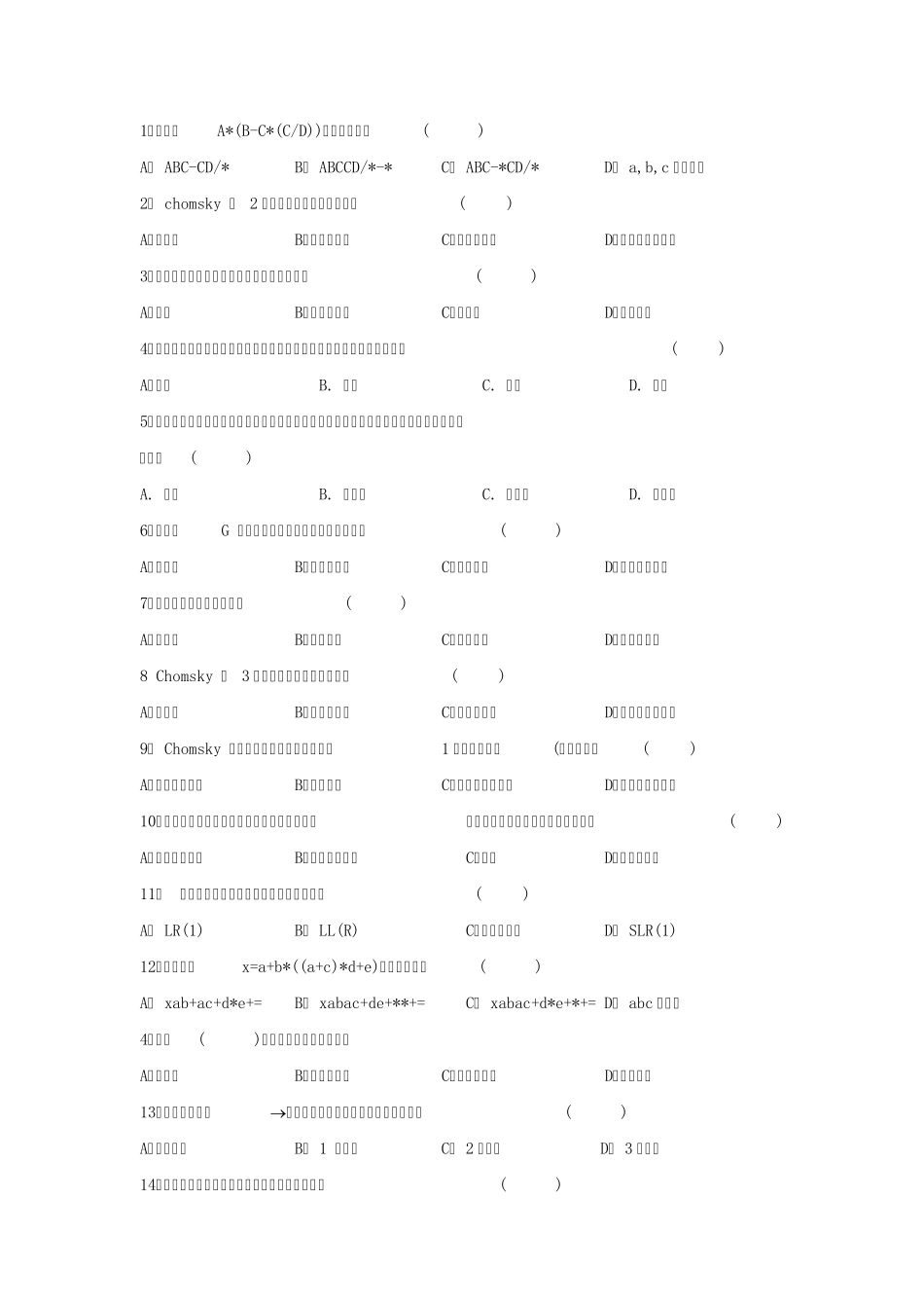 编译原理习题选择,填空,判断_第1页