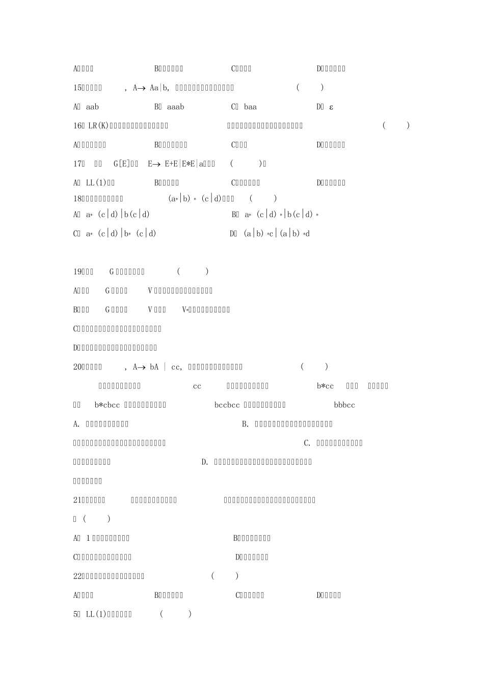 编译原理习题选择,填空,判断_第2页