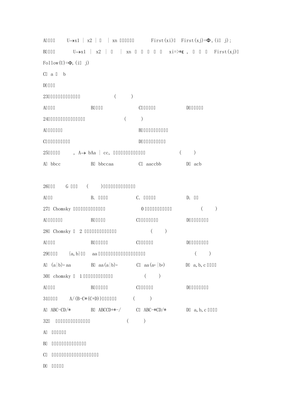 编译原理习题选择,填空,判断_第3页