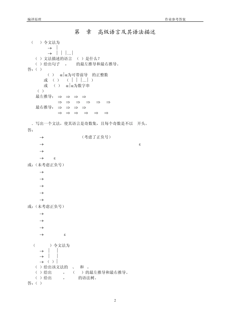 编译原理作业参考答案_第2页