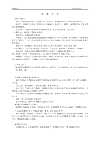 编译原理作业参考答案