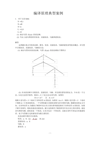 编译原理典型例题