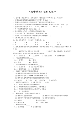 编译原理判断选择题复习资料