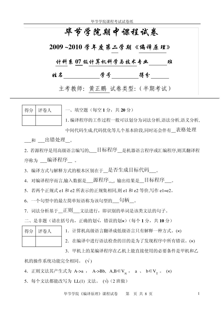 编译原理半期考试答案_第1页