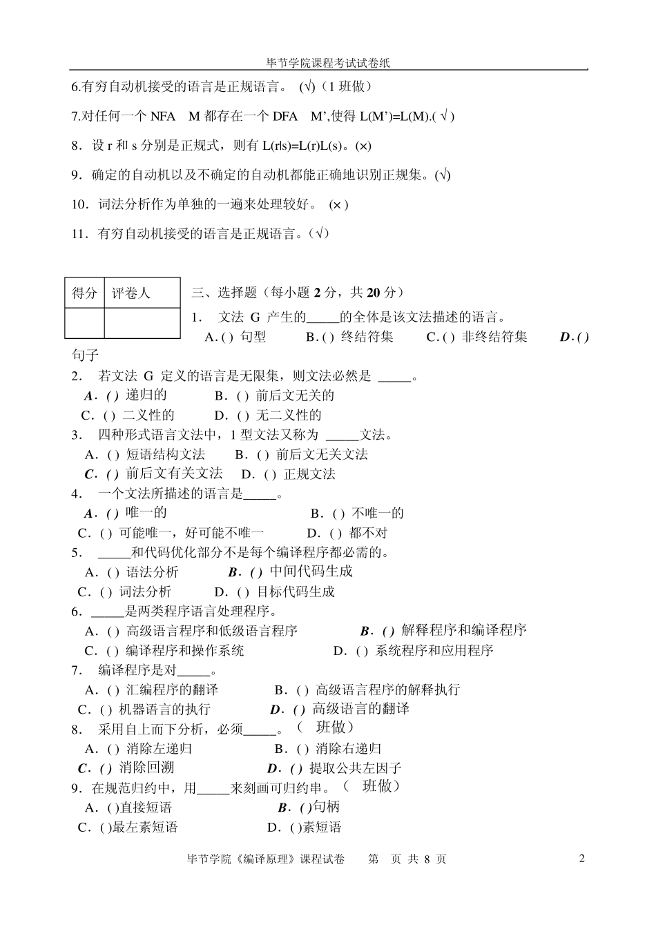 编译原理半期考试答案_第2页