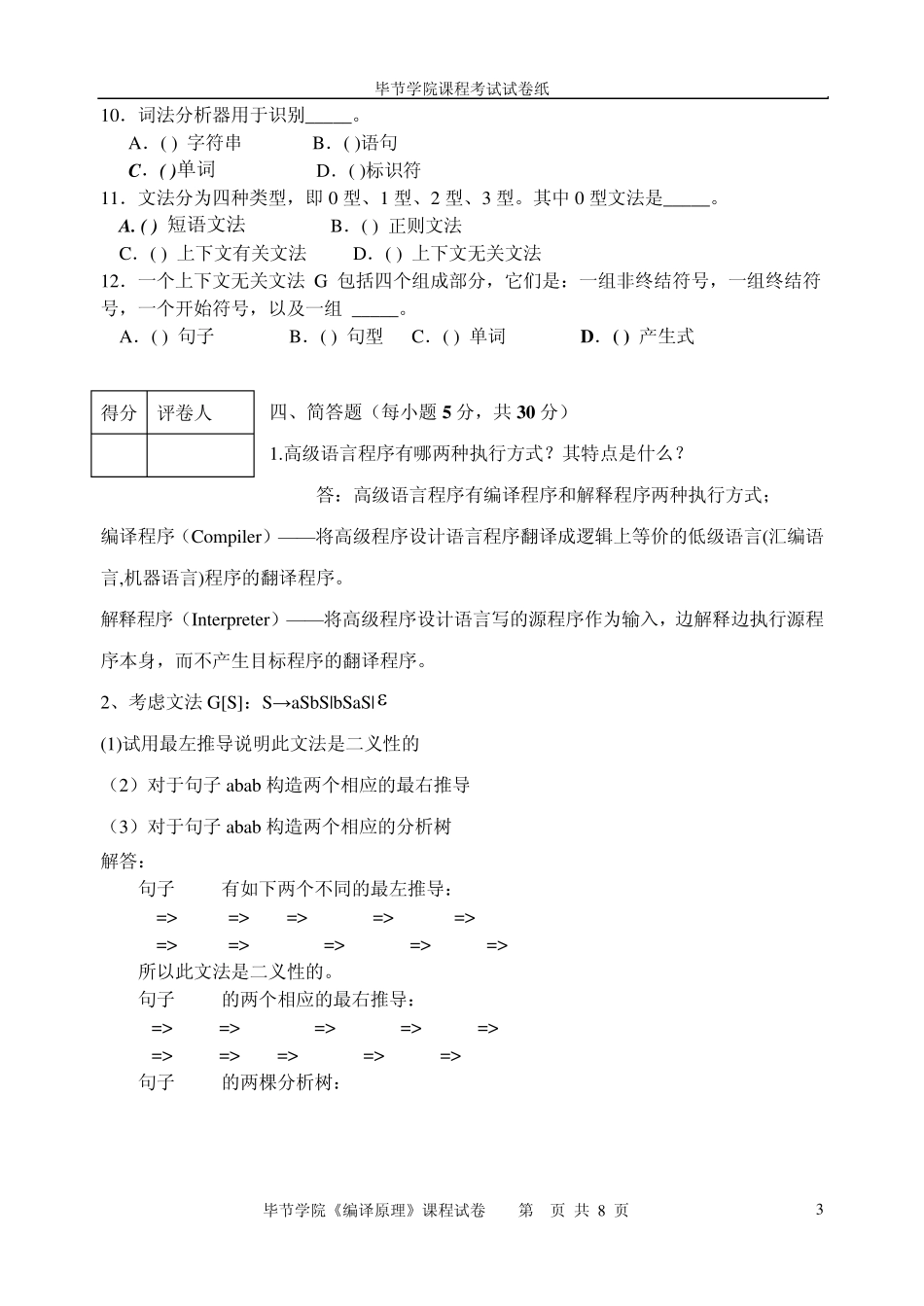 编译原理半期考试答案_第3页