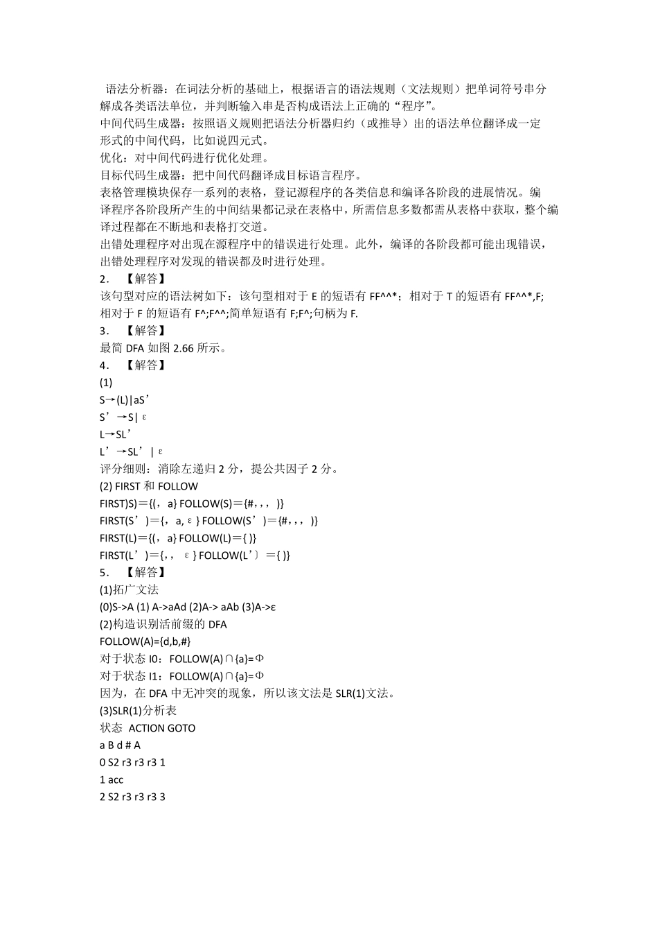 编译原理历年试题及答案_第3页