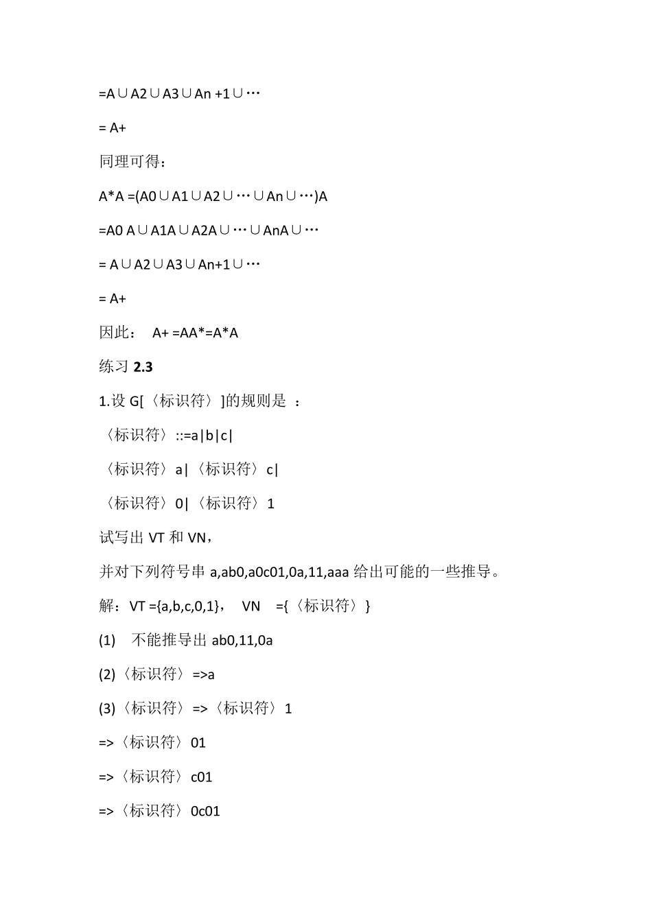 编译原理及编译程序构造部分课后答案(张莉杨海燕编著)_第2页