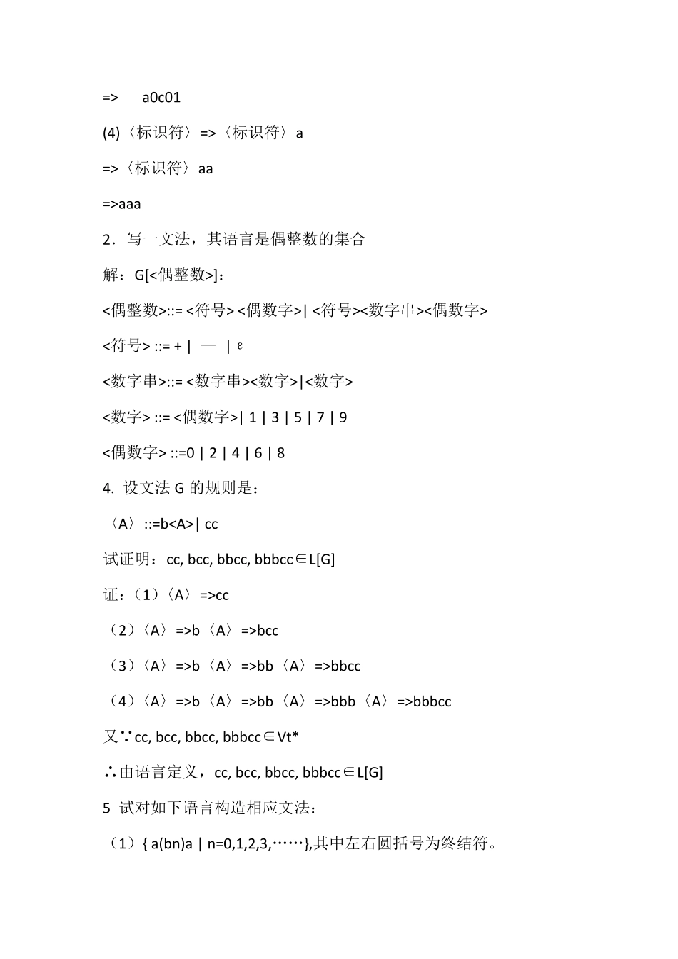 编译原理及编译程序构造部分课后答案(张莉杨海燕编著)_第3页