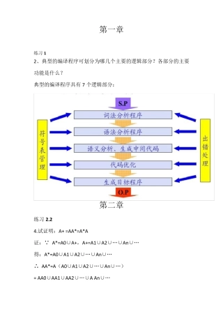 编译原理及编译程序构造部分课后答案(张莉杨海燕编著)