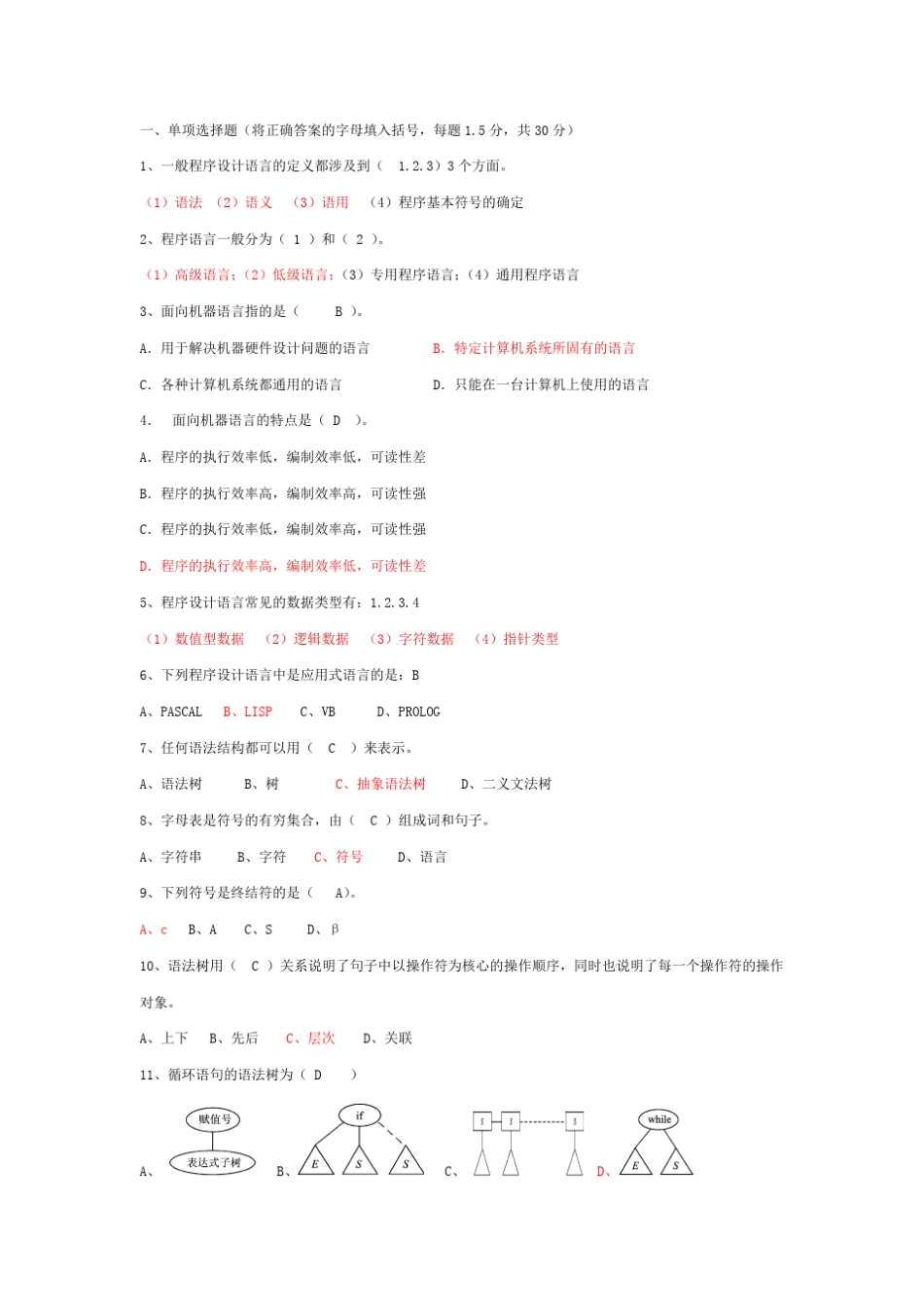 编译原理复习资料(试题)_第1页