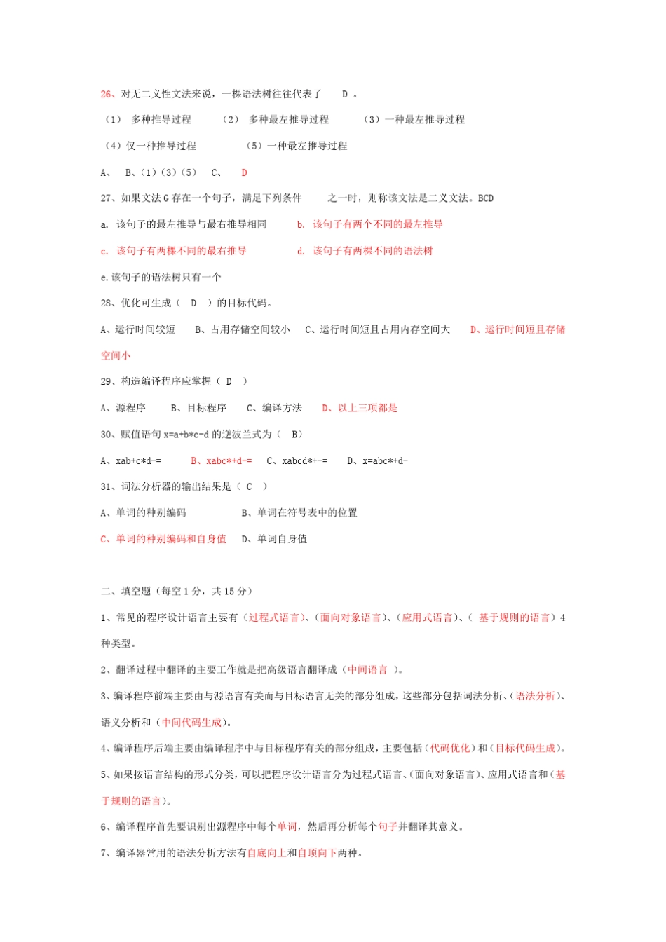 编译原理复习资料(试题)_第3页