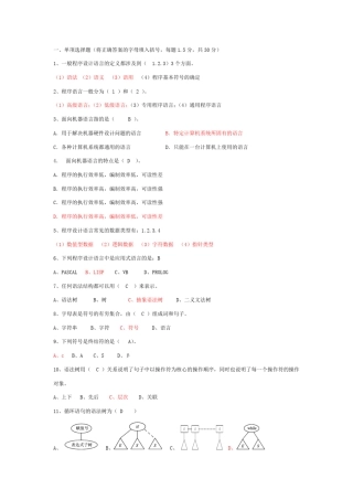 编译原理复习资料(试题)