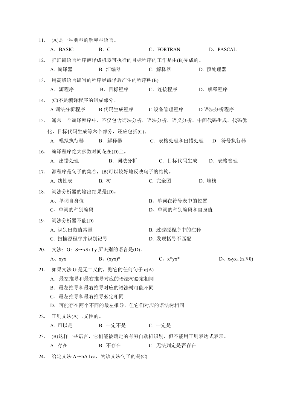 编译原理复习题及答案_第2页