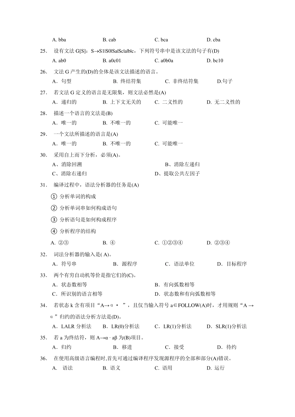 编译原理复习题及答案_第3页