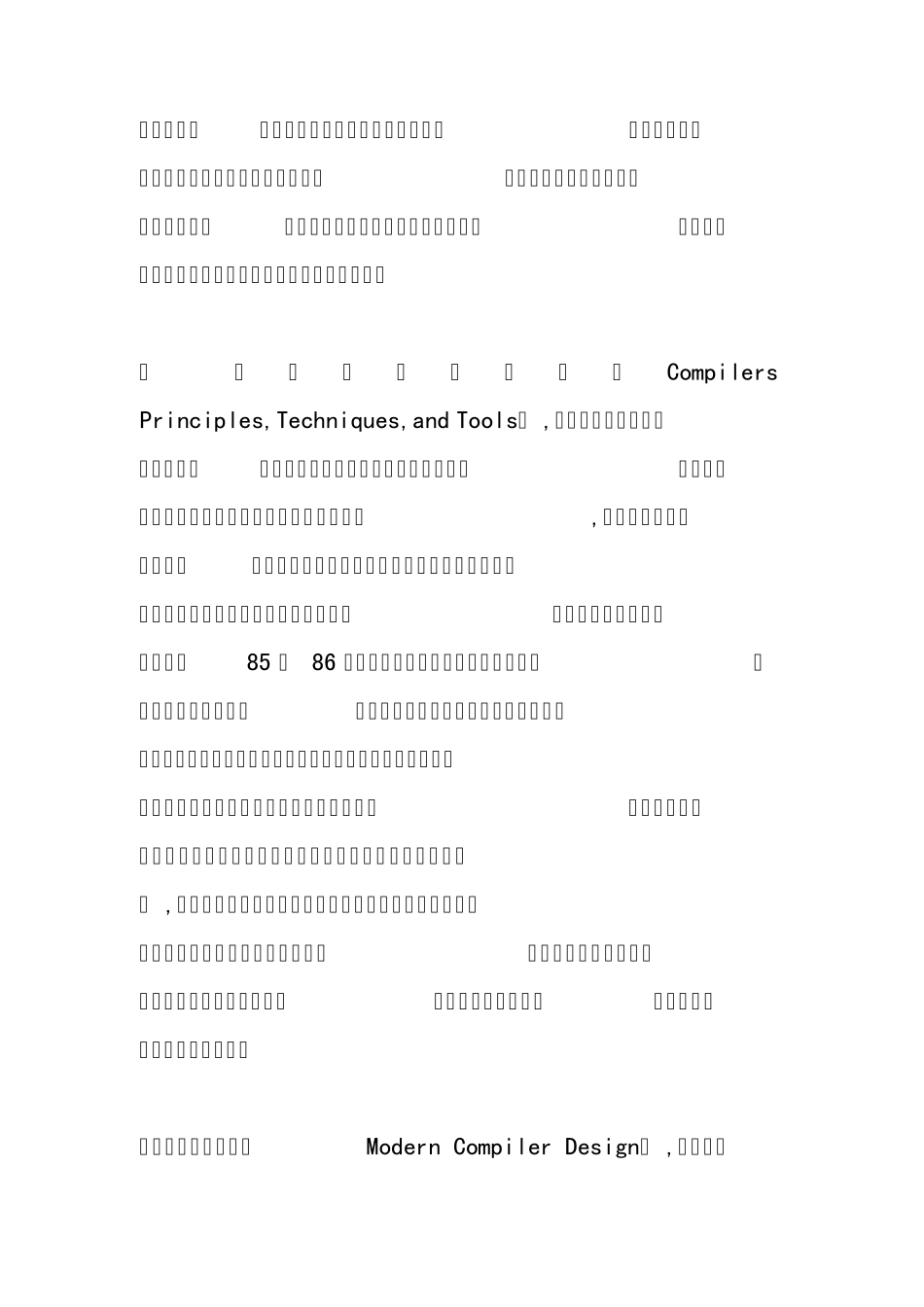 编译原理学习导论(新手必看!!!)_第2页