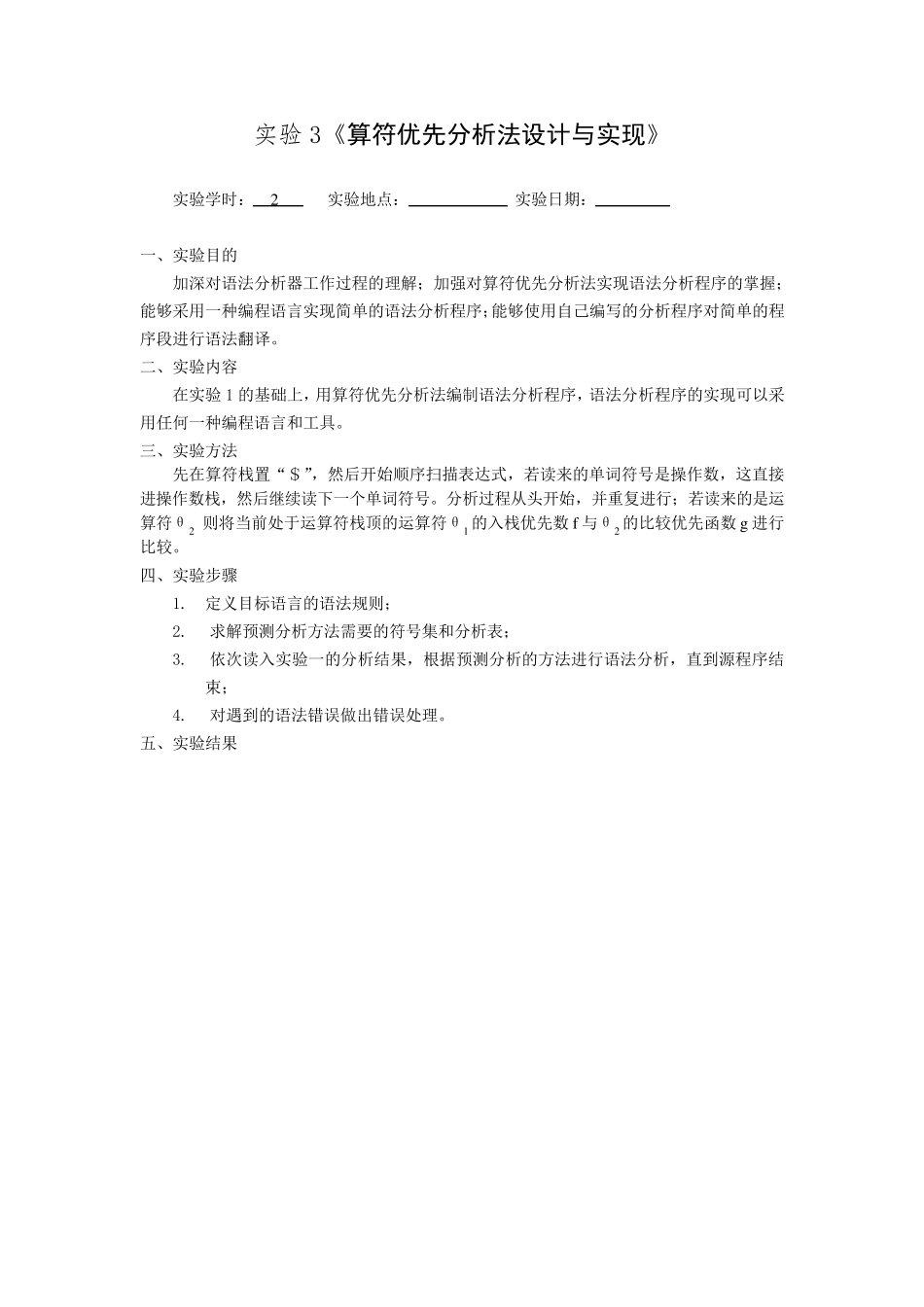 编译原理实验3算符优先分析法_第2页