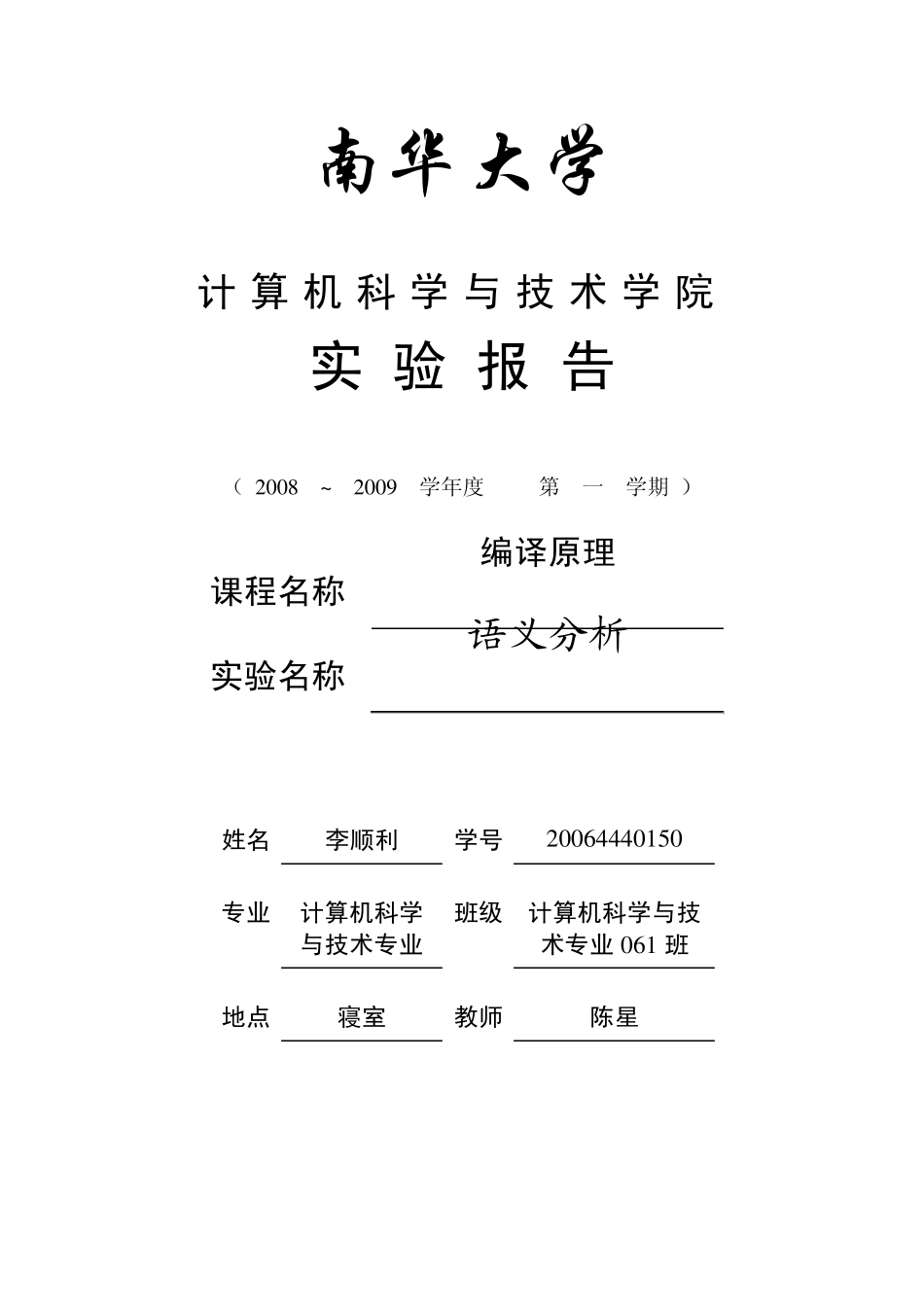 编译原理实验3语义分析报告_第1页