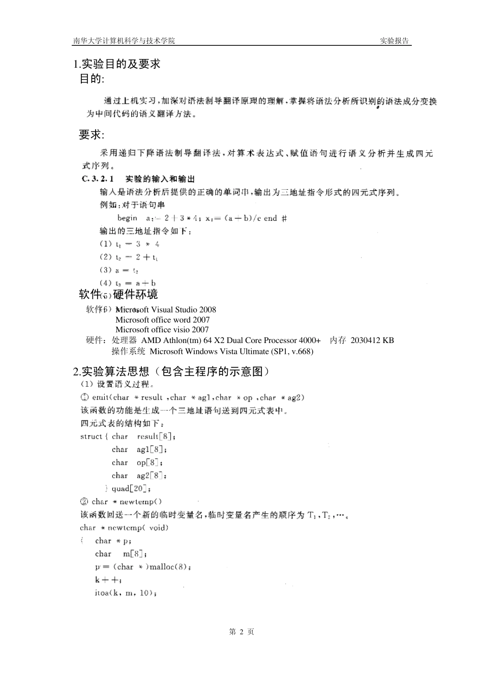 编译原理实验3语义分析报告_第2页