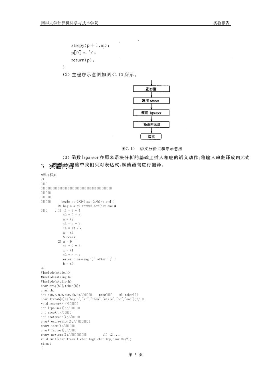 编译原理实验3语义分析报告_第3页