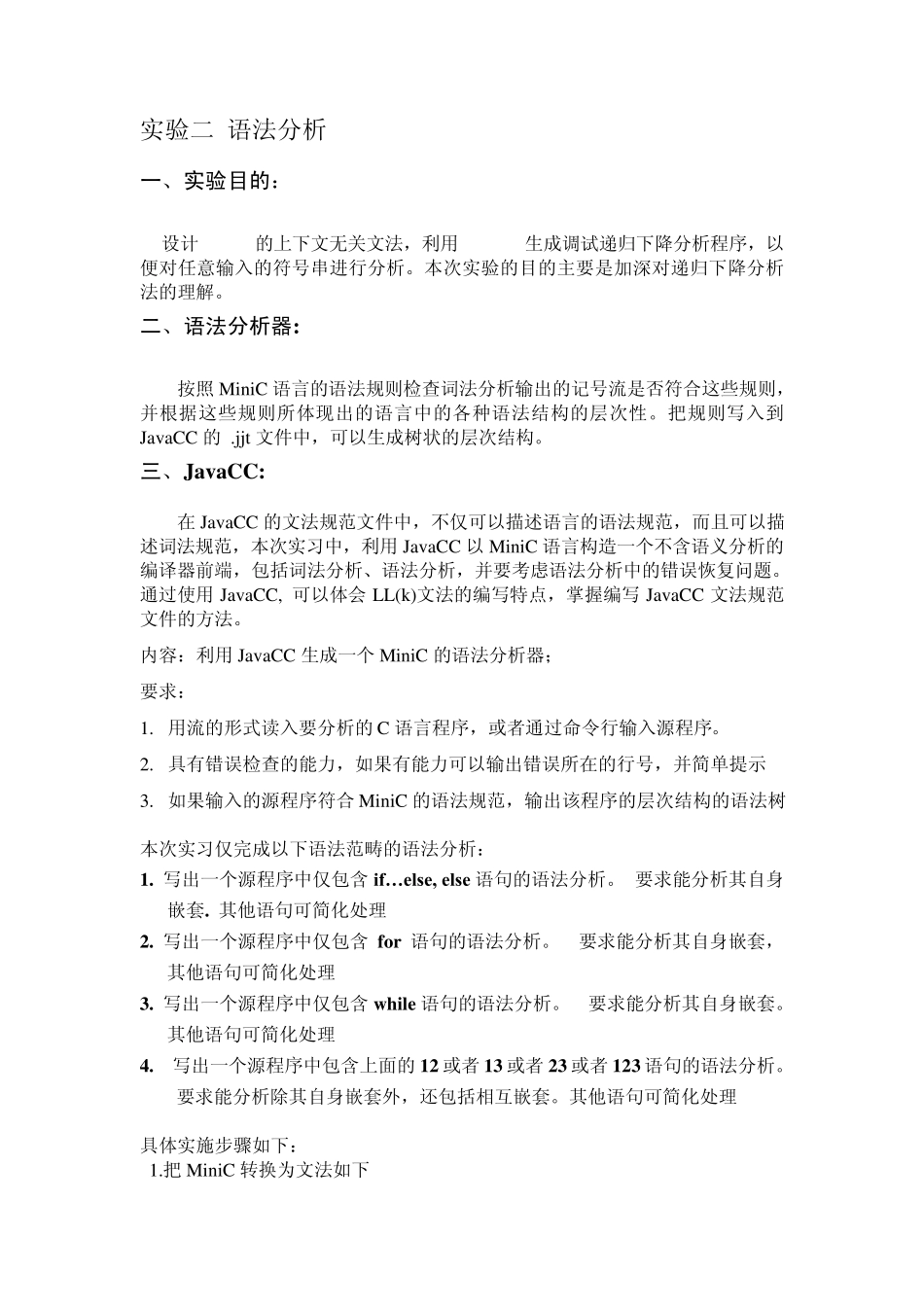 编译原理实验二_第1页