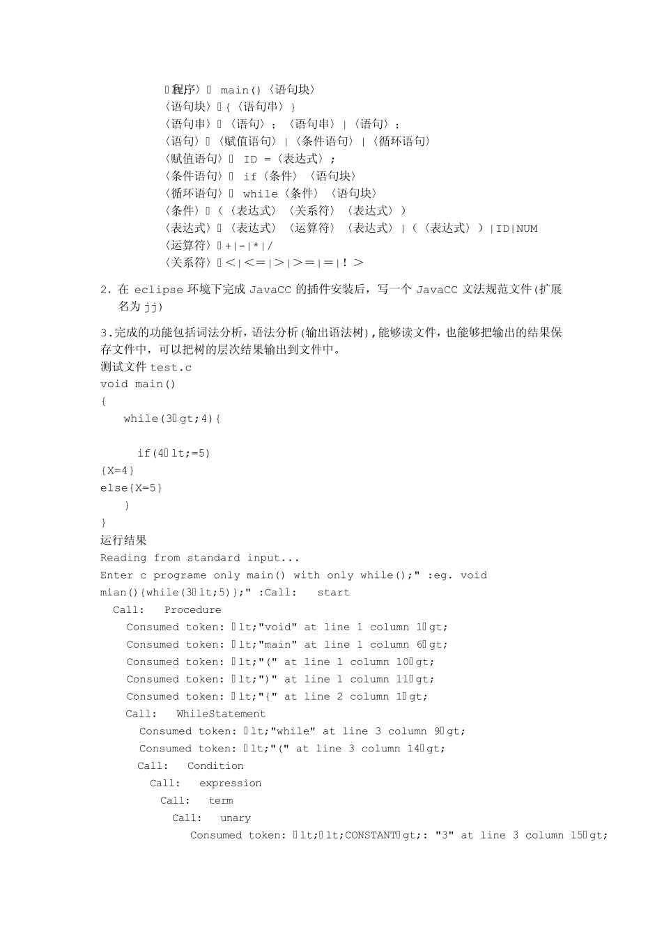 编译原理实验二_第2页