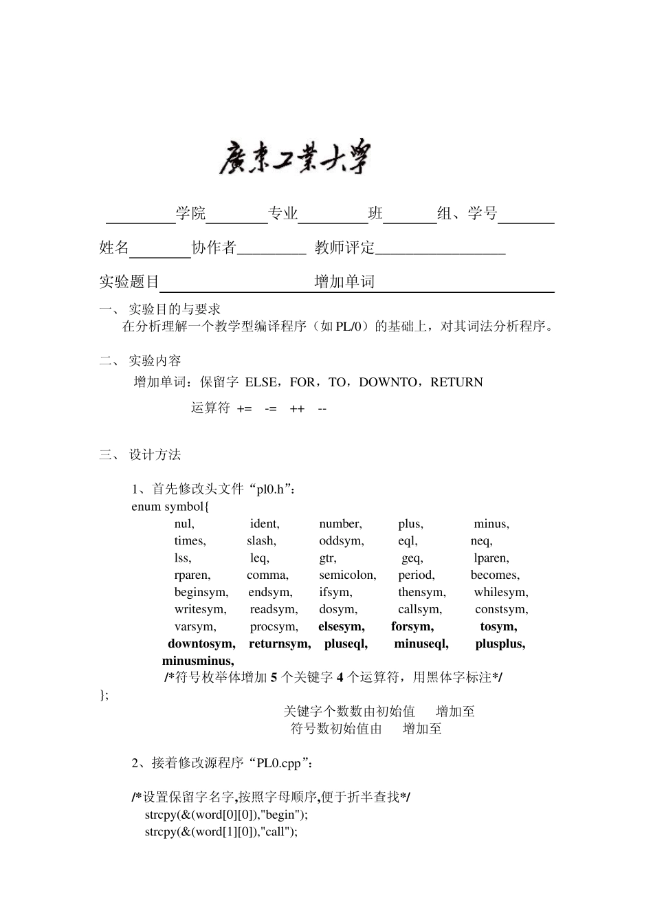 编译原理实验报告(增加单词修改单词增加条件语句的ELSE子句)_第2页