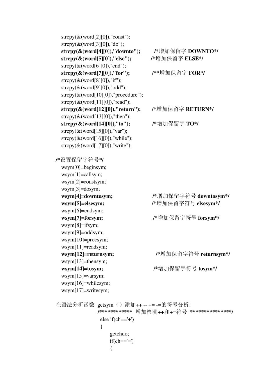编译原理实验报告(增加单词修改单词增加条件语句的ELSE子句)_第3页
