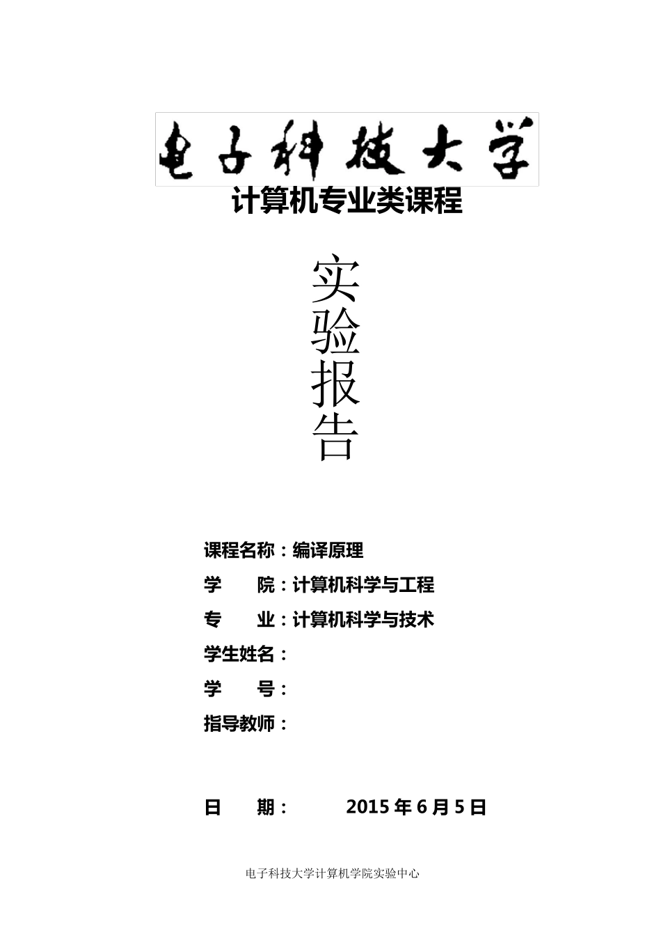 编译原理实验报告(词法分析+语法分析)_第1页