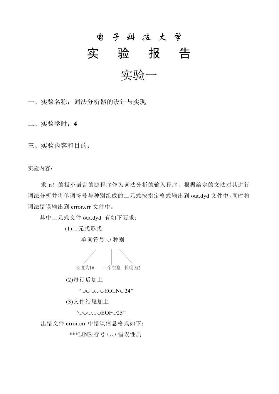 编译原理实验报告(词法分析+语法分析)_第2页