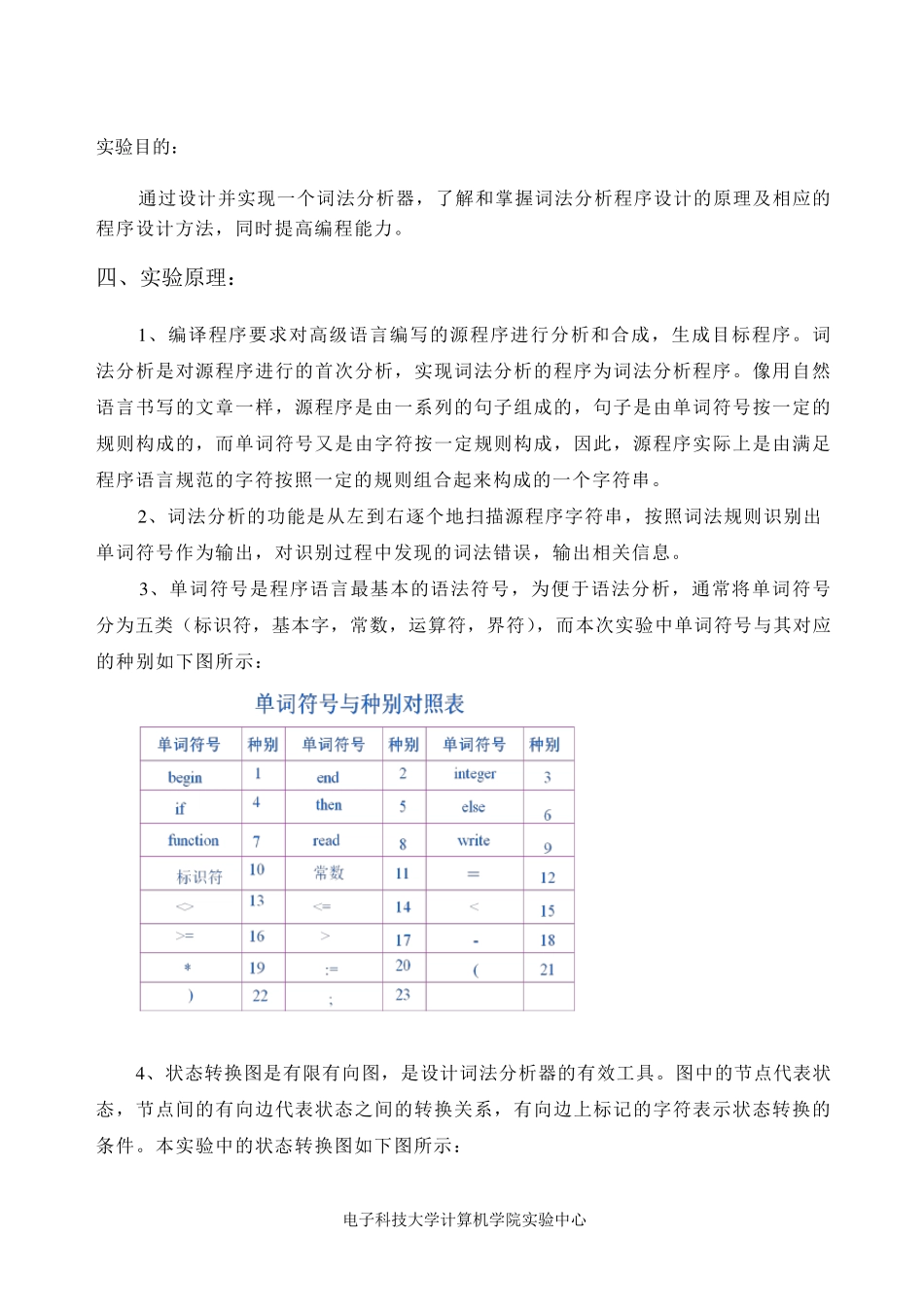编译原理实验报告(词法分析+语法分析)_第3页