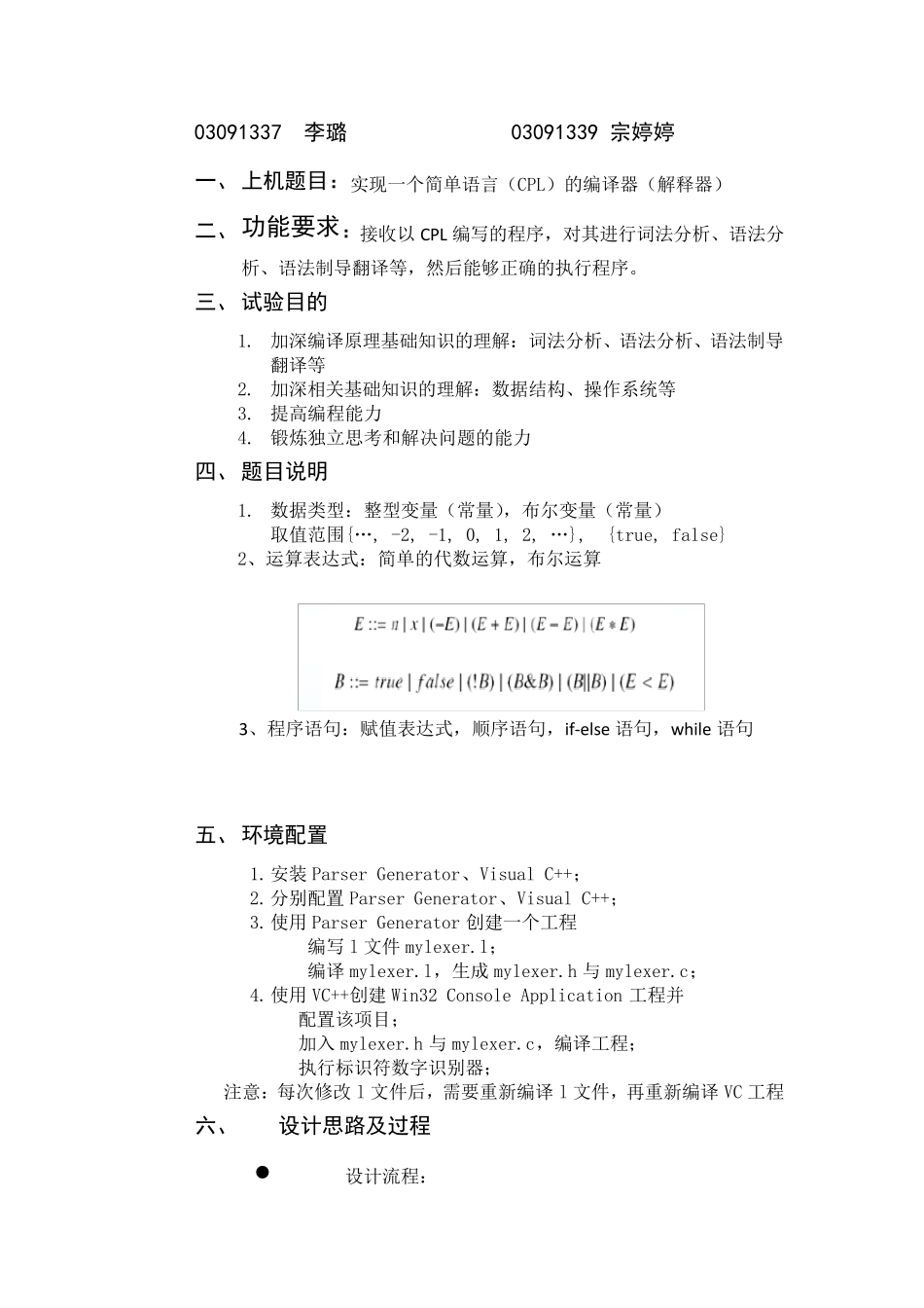 编译原理实验报告1_第1页