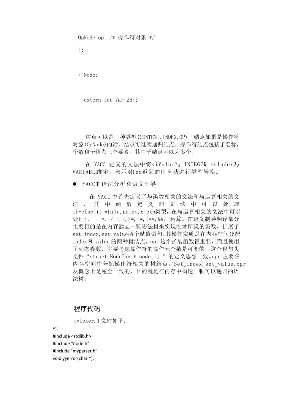 编译原理实验报告1_第3页