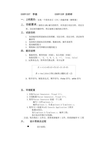 编译原理实验报告1