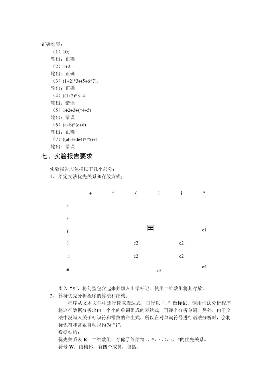 编译原理实验报告5语法分析程序的设计_第3页