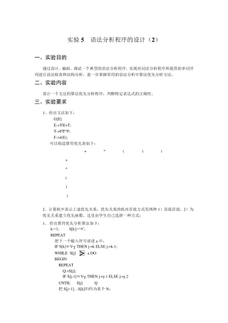 编译原理实验报告5语法分析程序的设计
