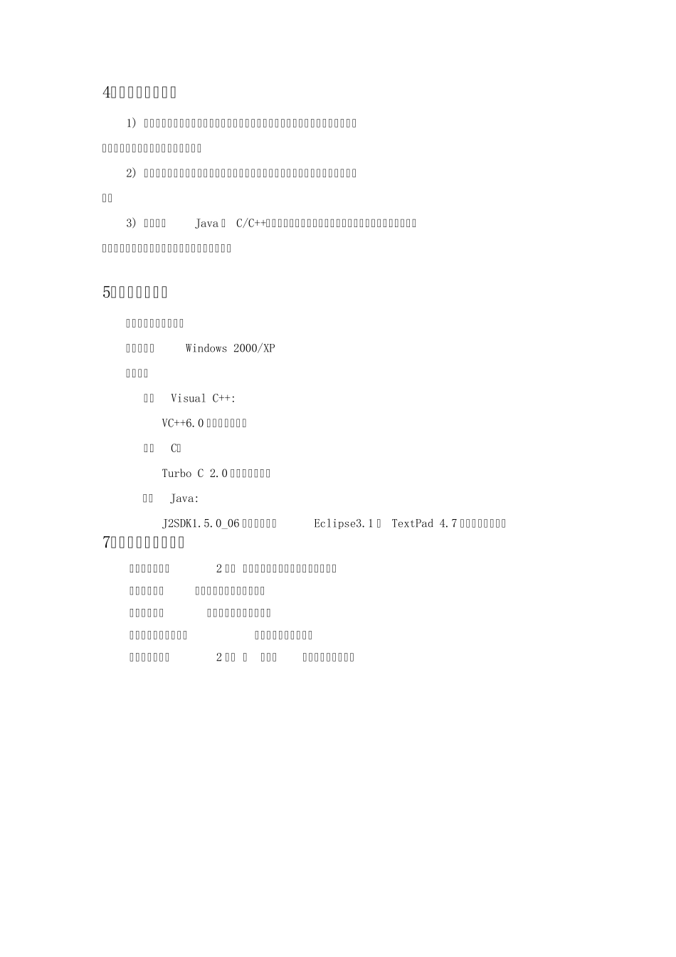 编译原理实验教学大纲2_第2页