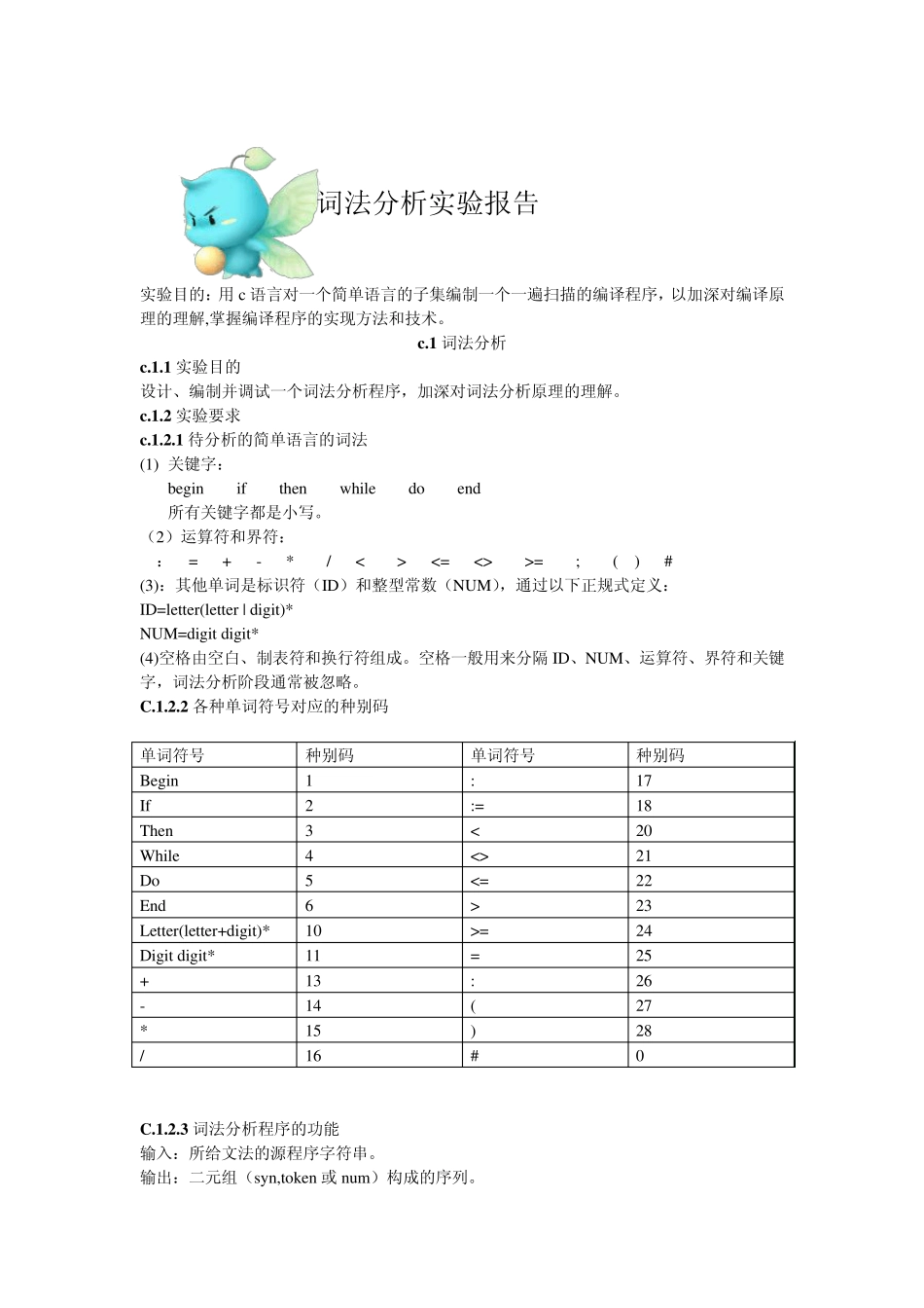 编译原理实验词法分析_第1页